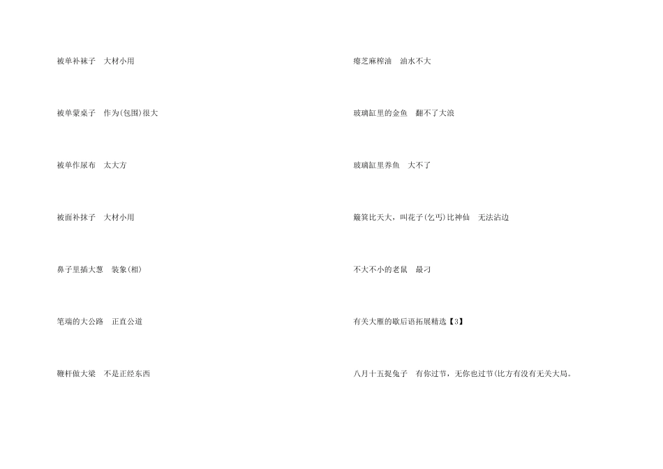 有关大雁的歇后语_第3页