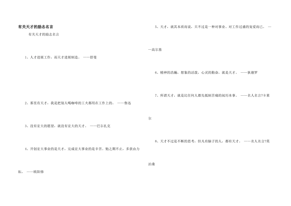 有关天才的励志名言_第1页