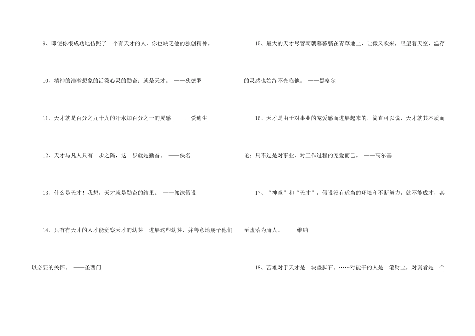 有关天才的励志名言_第2页