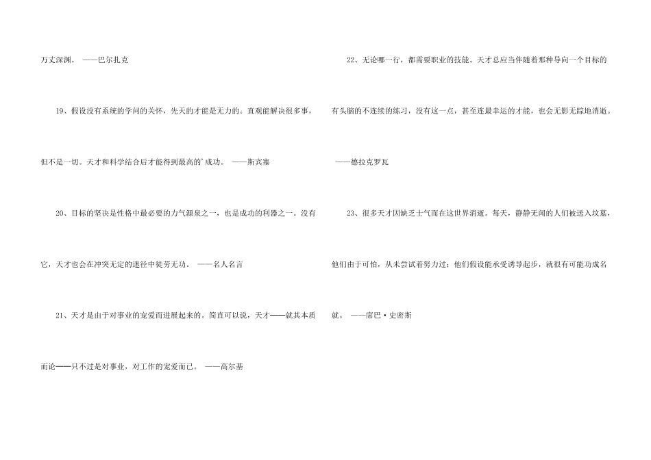 有关天才的励志名言_第3页