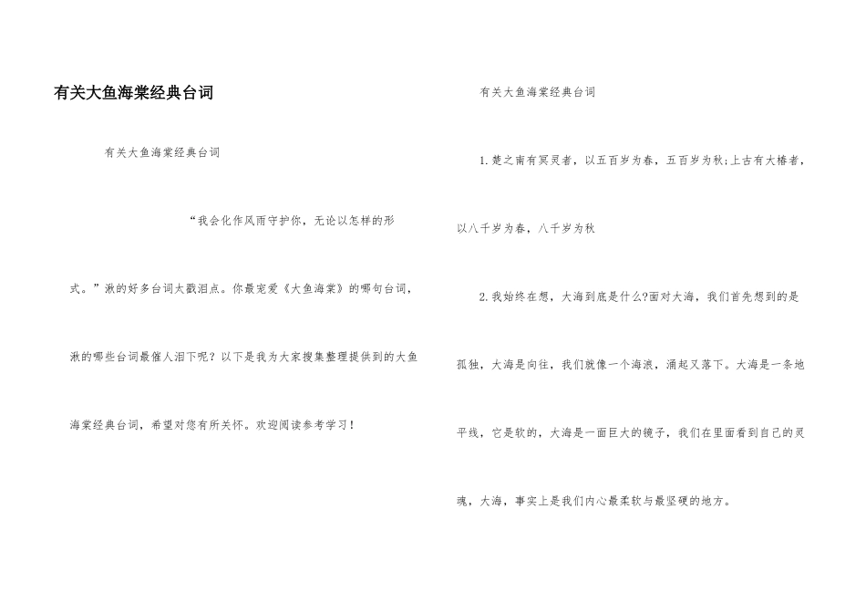 有关大鱼海棠经典台词_第1页