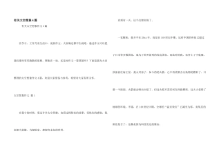 有关太空想象4篇