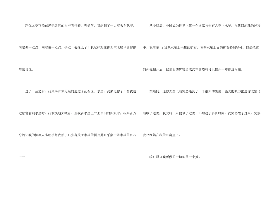 有关太空之旅想象合集九篇_第2页