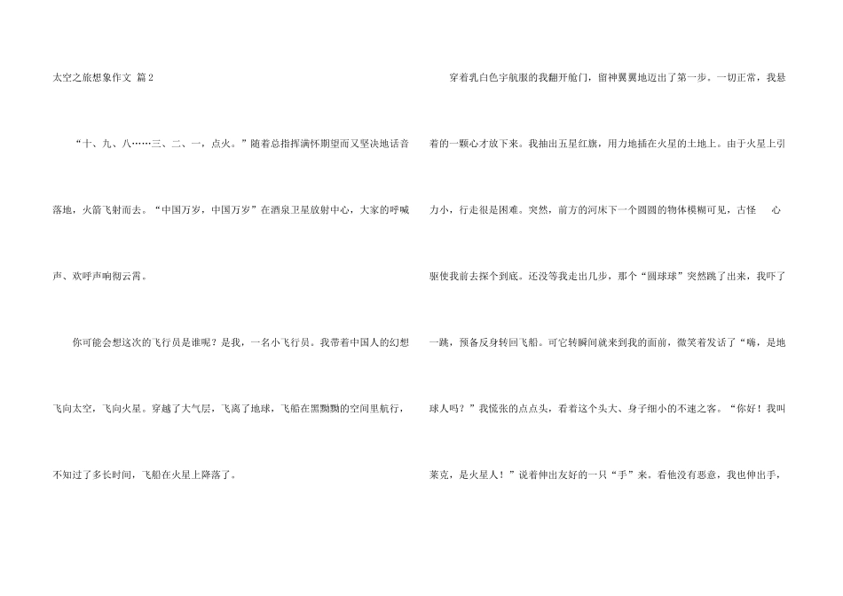 有关太空之旅想象合集九篇_第3页