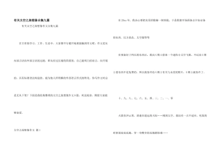 有关太空之旅想象合集九篇