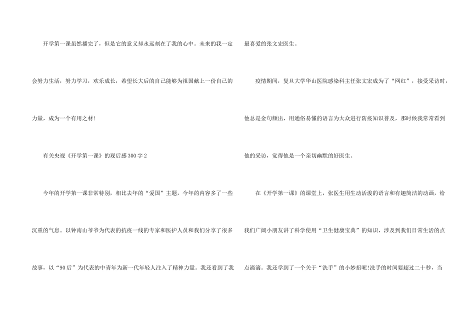 有关央视《开学第一课》的观后感300字_第2页