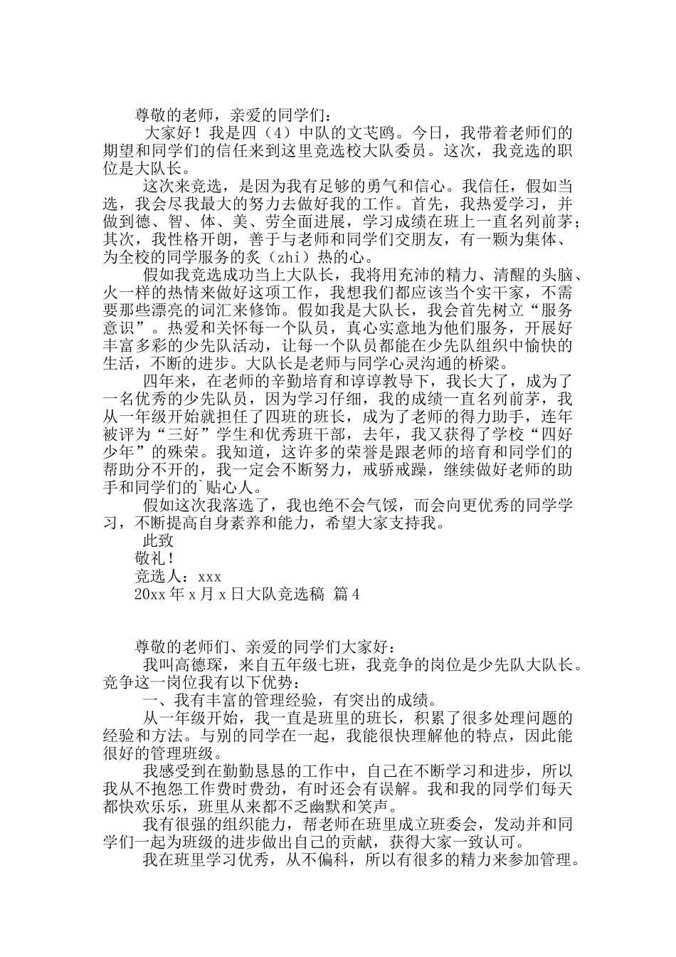 有关大队竞选稿4篇_第2页