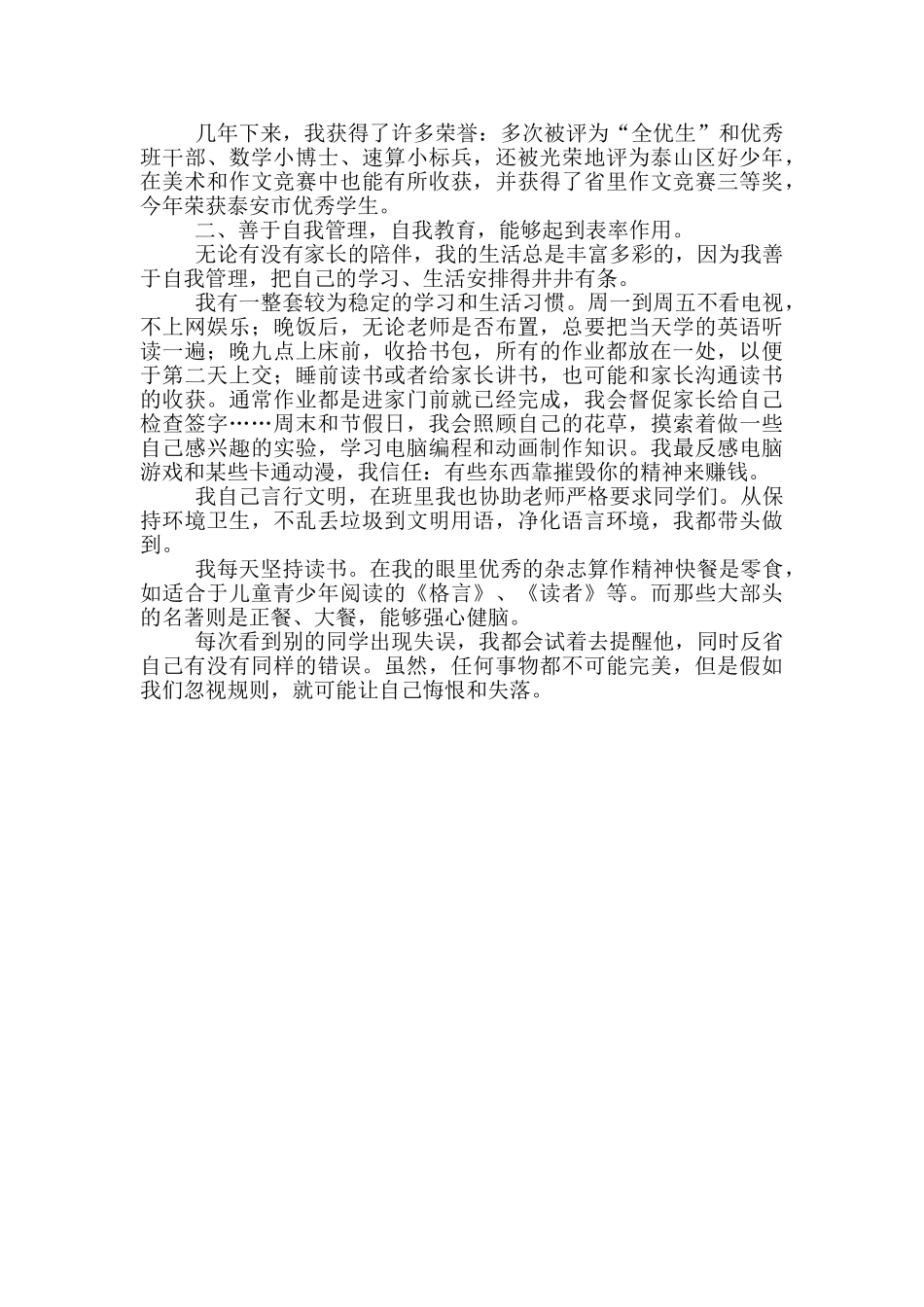 有关大队竞选稿4篇_第3页