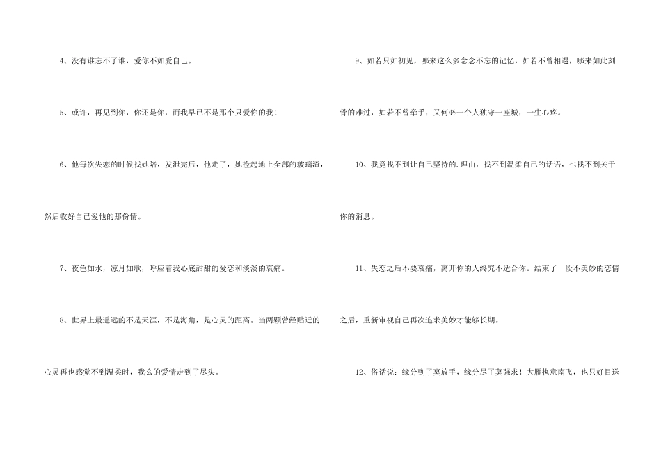 有关失恋语句合集48条_第2页