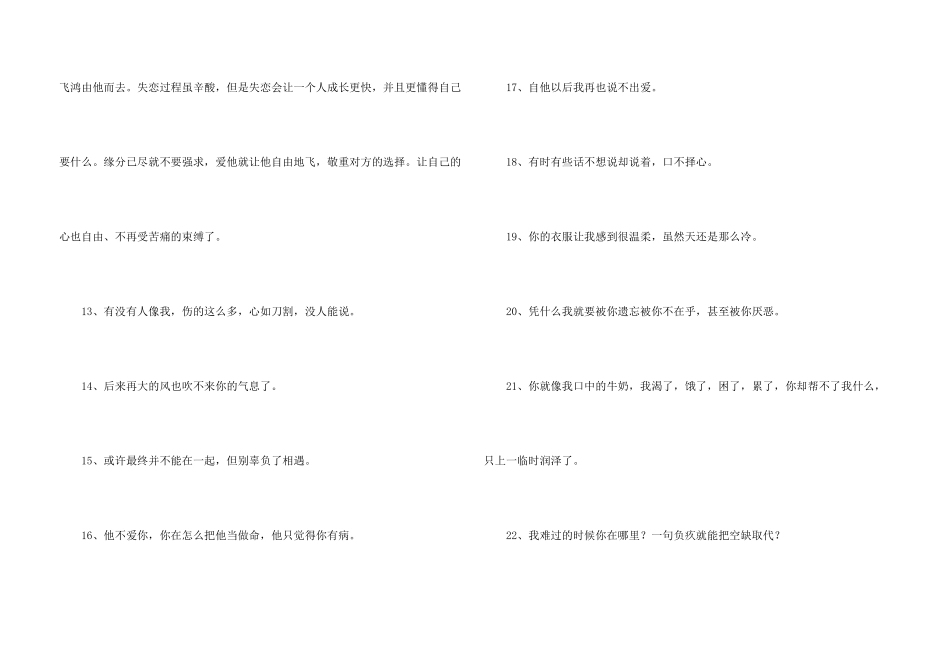 有关失恋语句合集48条_第3页