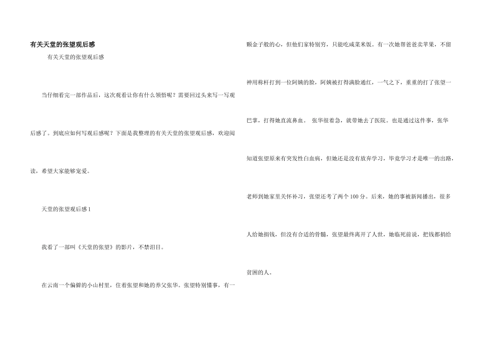 有关天堂的张望观后感_第1页