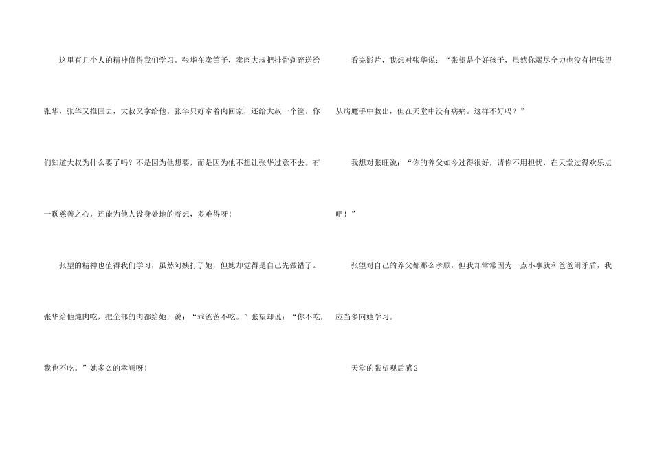 有关天堂的张望观后感_第2页