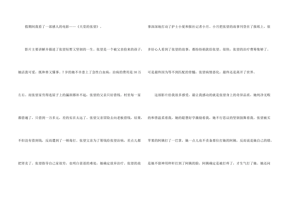 有关天堂的张望观后感_第3页