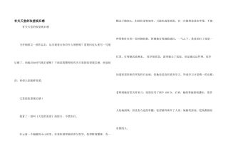 有关天堂的张望观后感