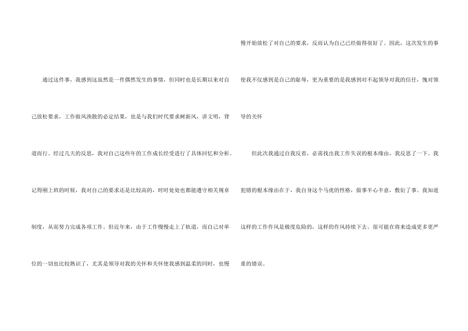有关失职检讨书合集5篇_第2页