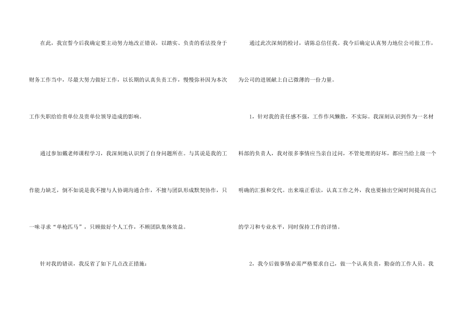 有关失职检讨书合集5篇_第3页