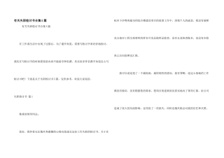 有关失职检讨书合集5篇