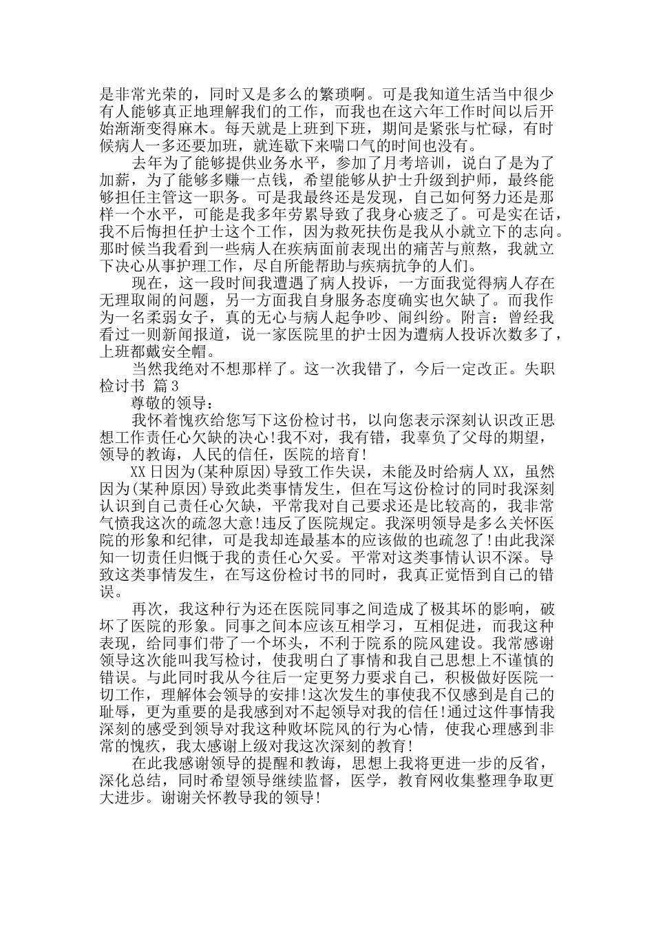 有关失职检讨书3篇_第2页