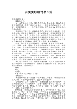有关失职检讨书3篇
