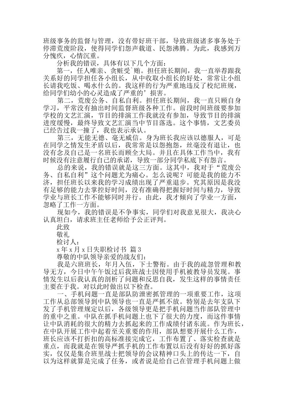 有关失职检讨书5篇_第2页