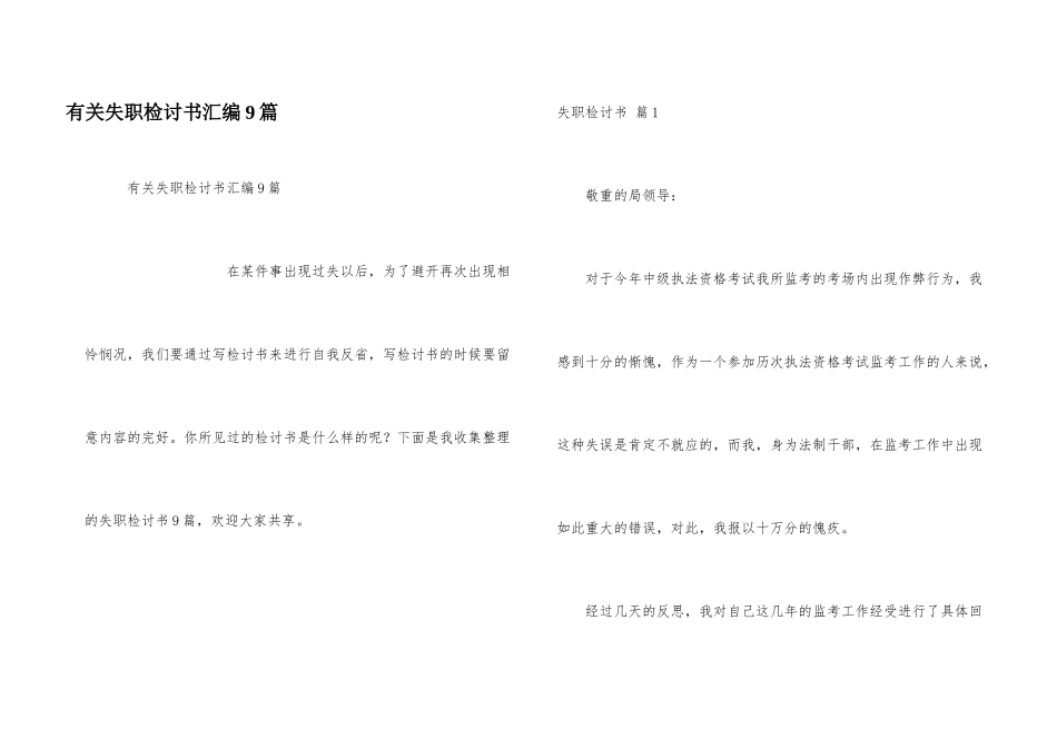 有关失职检讨书汇编9篇_第1页