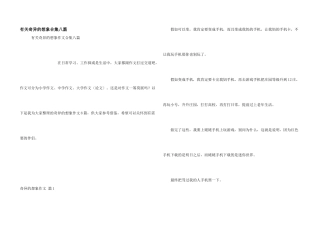 有关奇妙的想象合集八篇