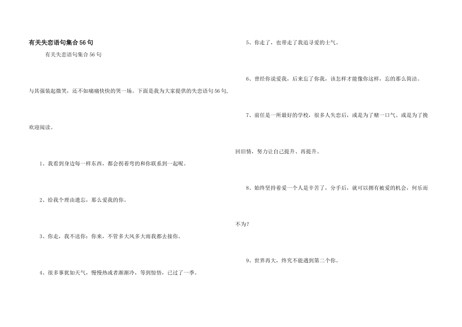 有关失恋语句集合56句_第1页