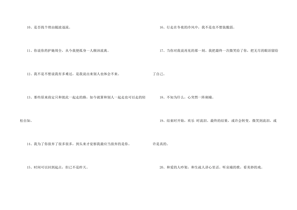 有关失恋语句集合56句_第2页