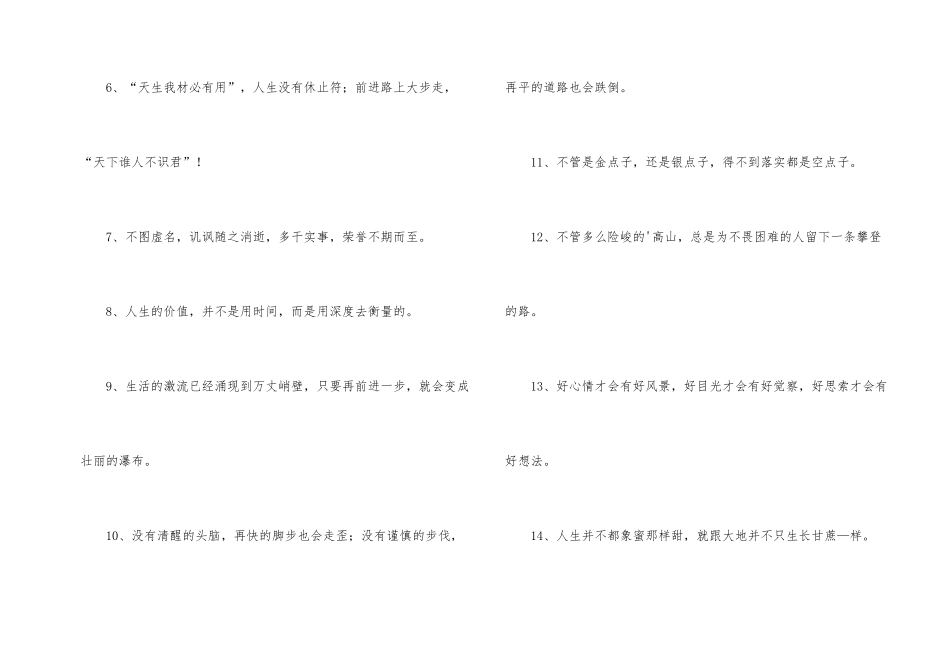 有关奋斗励志名言（50句）_第2页