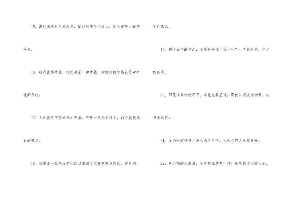 有关奋斗励志名言（50句）_第3页
