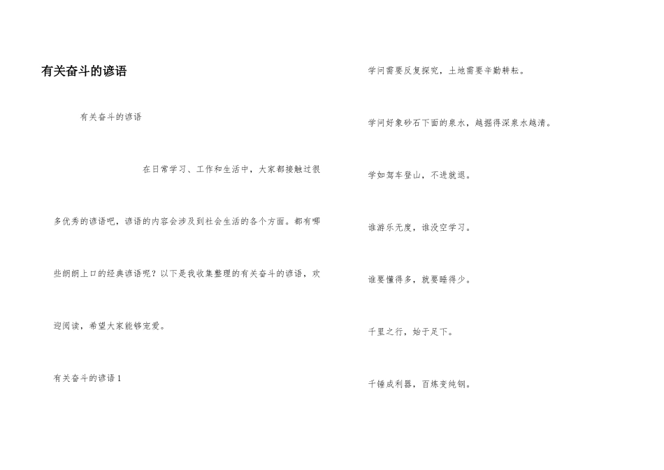 有关奋斗的谚语_第1页