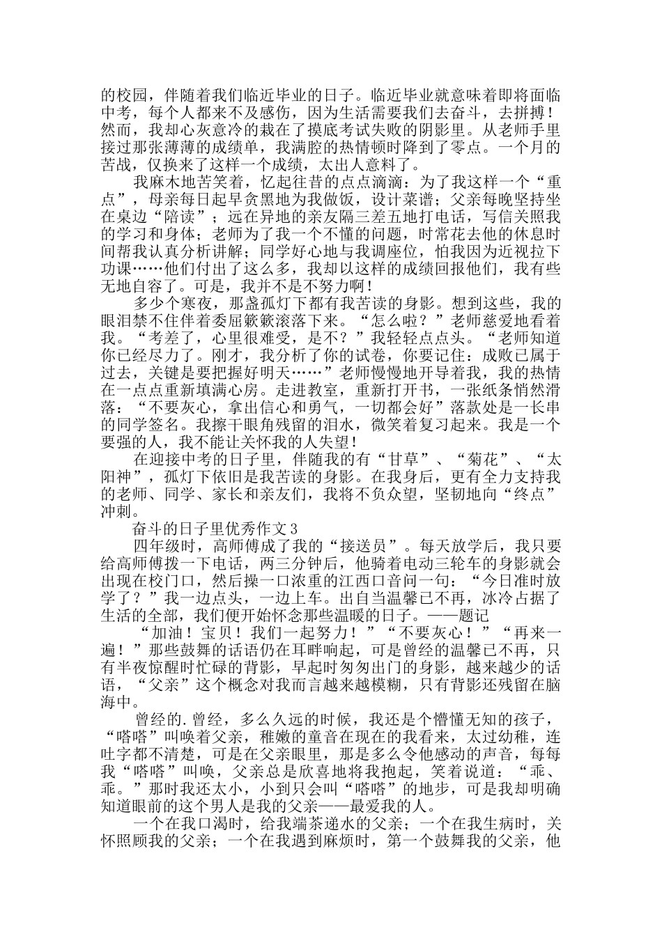 有关奋斗的日子里优秀作文_第2页