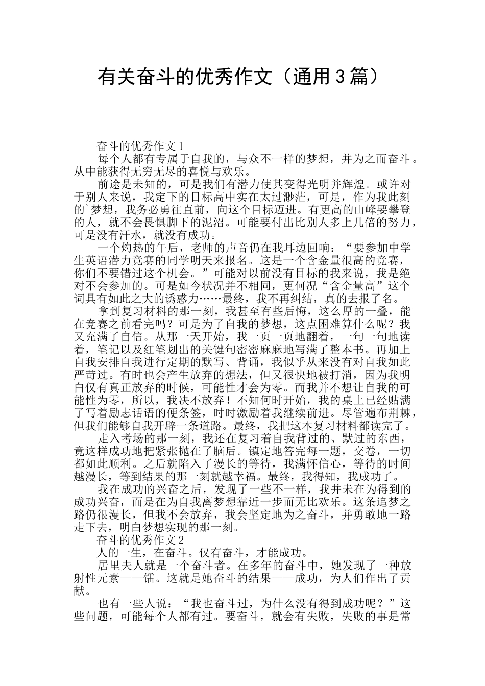 有关奋斗的优秀作文_第1页