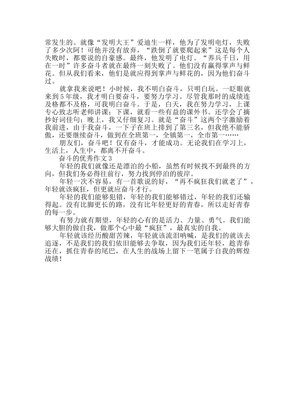 有关奋斗的优秀作文_第2页