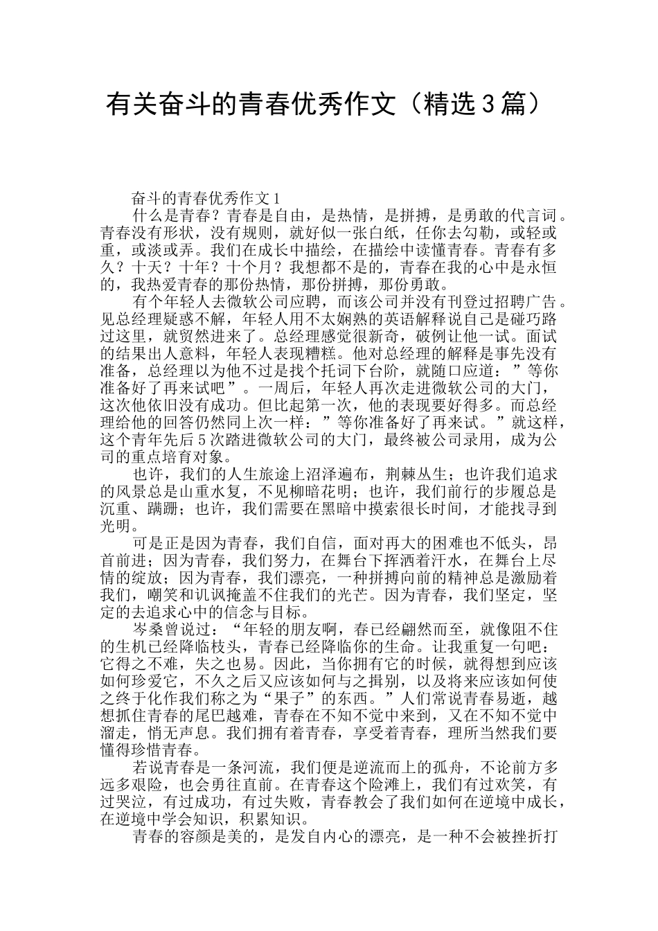 有关奋斗的青春优秀作文_第1页