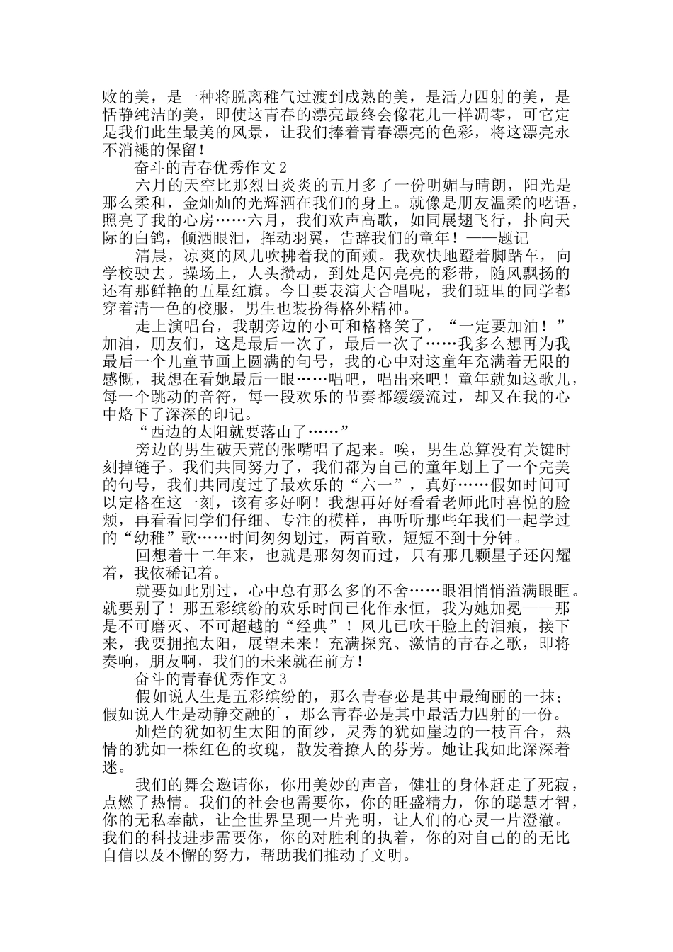 有关奋斗的青春优秀作文_第2页