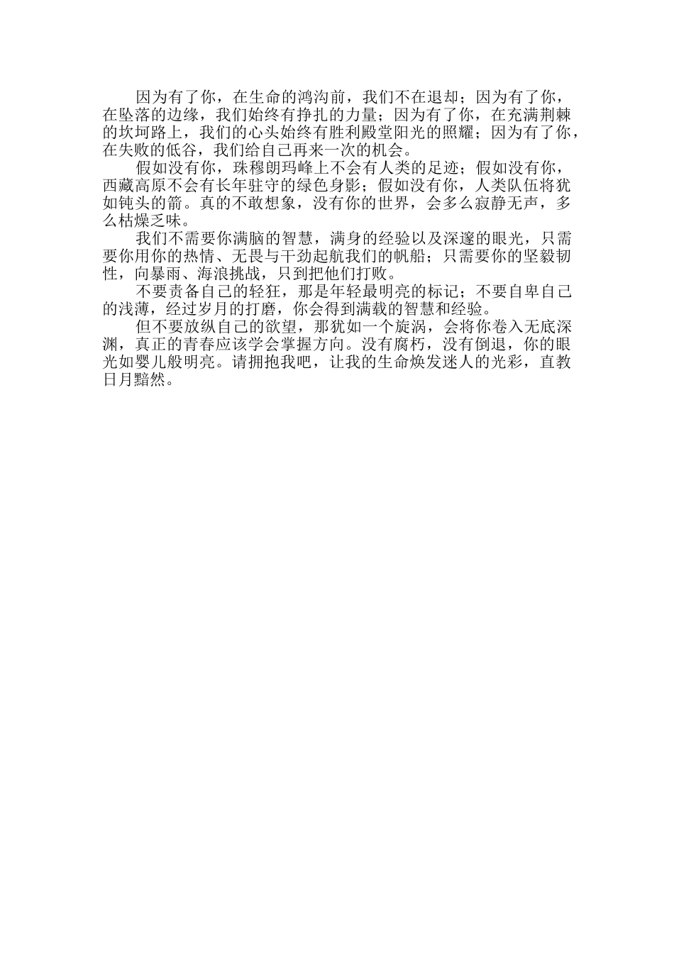 有关奋斗的青春优秀作文_第3页