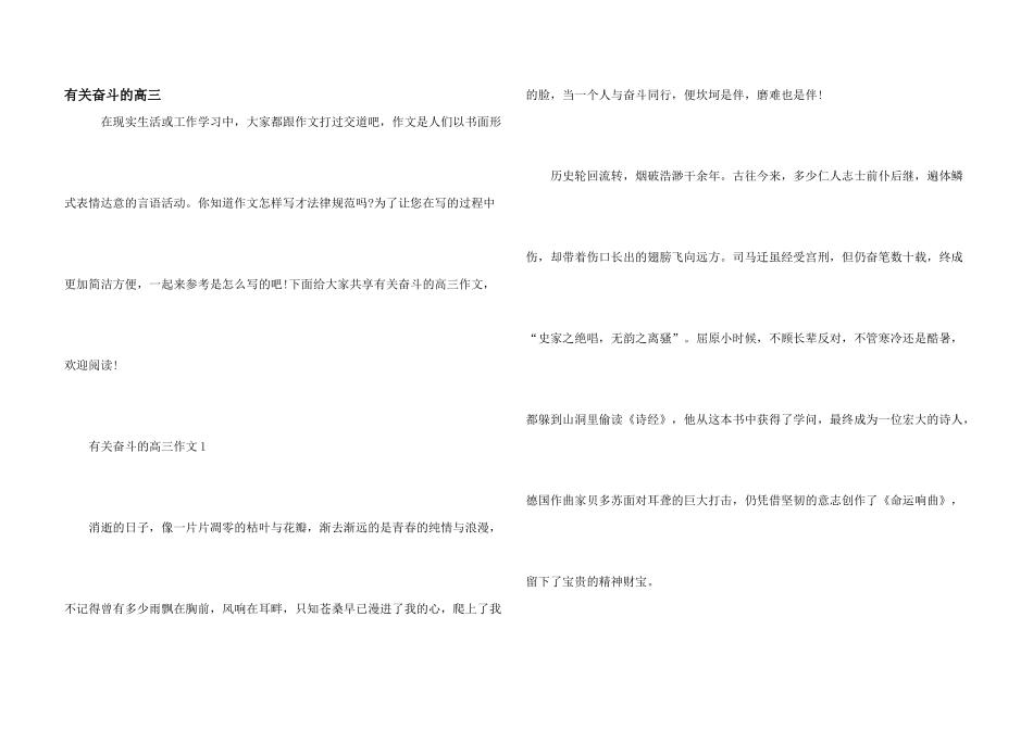 有关奋斗的高三_第1页