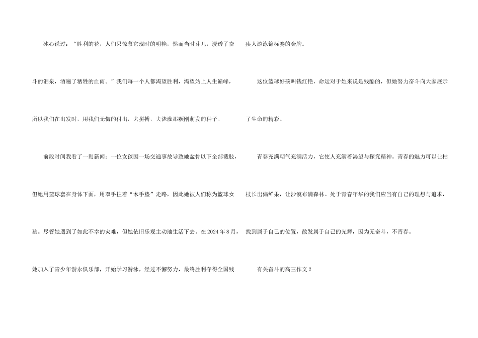 有关奋斗的高三_第2页