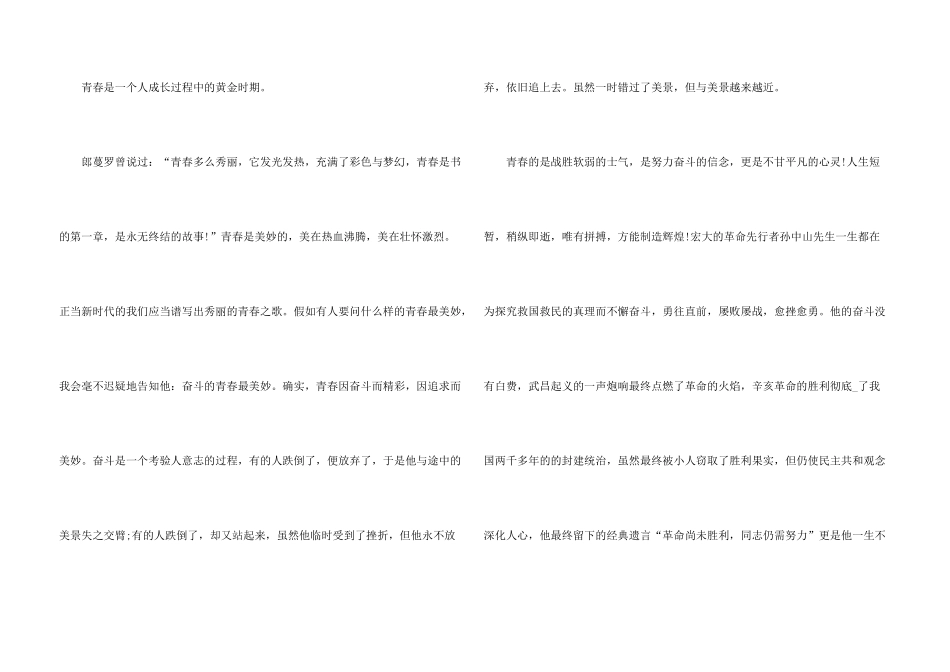 有关奋斗的高三_第3页