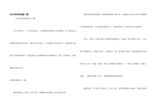 有关奇妙的想象3篇