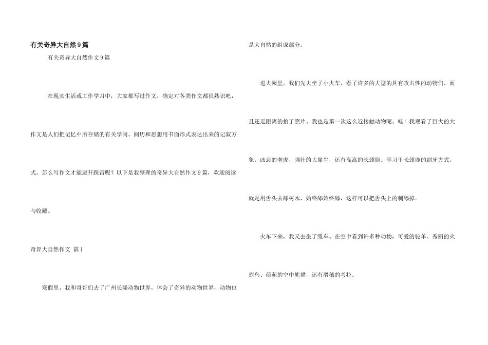 有关奇妙大自然9篇_第1页