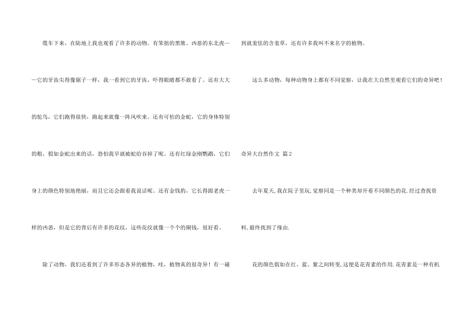 有关奇妙大自然9篇_第2页