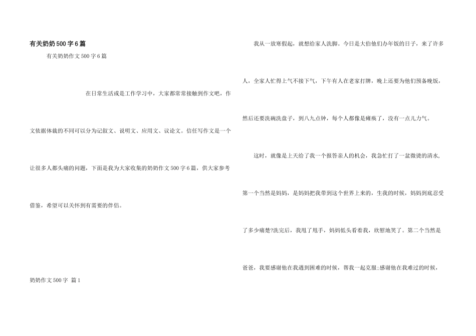 有关奶奶500字6篇_第1页
