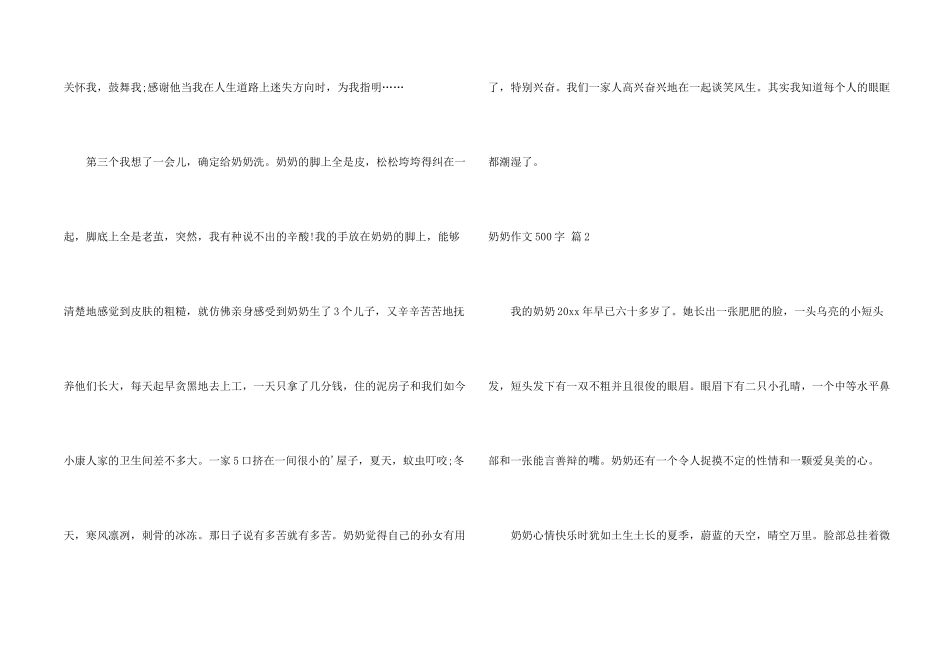 有关奶奶500字6篇_第2页