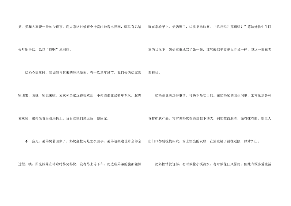 有关奶奶500字6篇_第3页