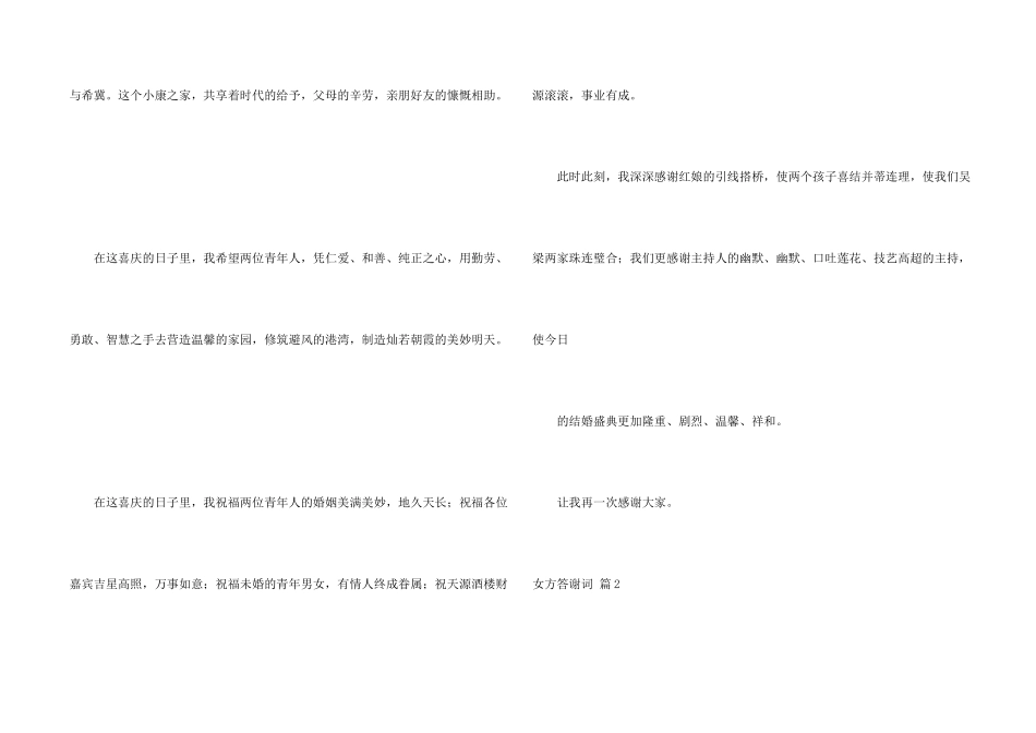 有关女方答谢词四篇_第2页