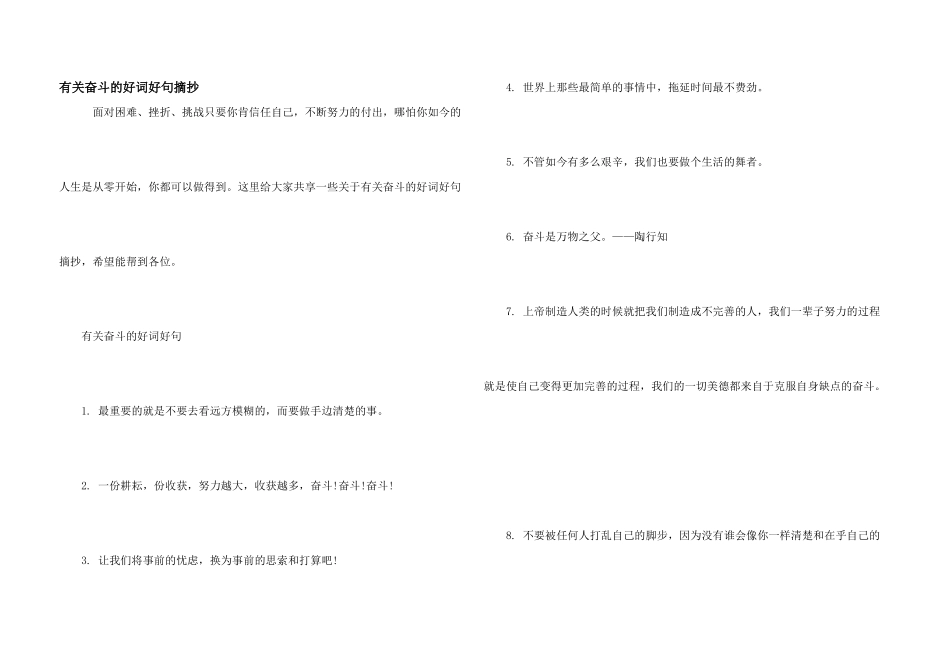 有关奋斗的好词好句摘抄_第1页