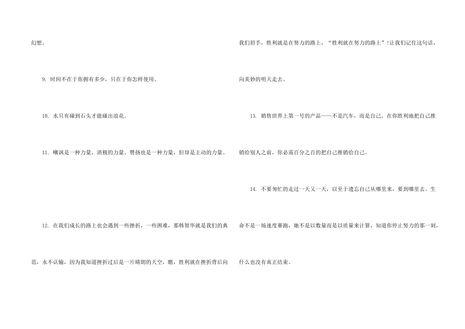 有关奋斗的好词好句摘抄_第2页
