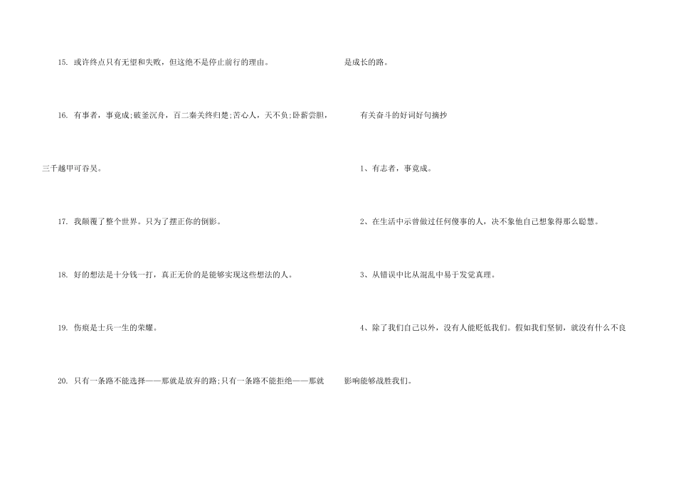 有关奋斗的好词好句摘抄_第3页